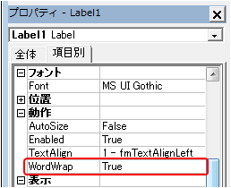プロパティウィンドウからWordWrapを設定