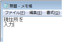 ノートパッドで改行を含んだ文字列を入力