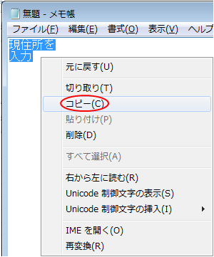 文字列をコピー