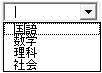 リストに4項目追加された様子