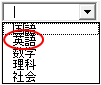 項目が挿入された様子