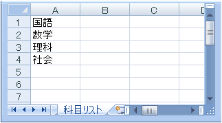 説明の前提となるワークシート