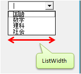 リスト幅のイメージ