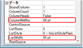 ListWidthとColumnWidthsプロパティに、長さを入力