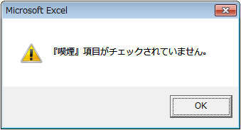 チェック漏れ