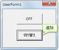コマンドボタンを追加