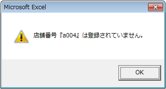 存在しない旨を表示