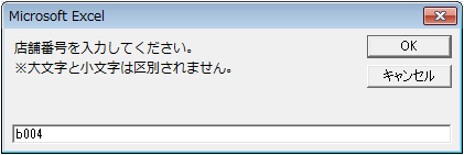 存在しない店番号を入力