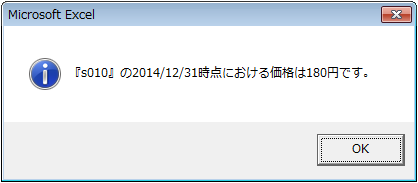 合致した行の価格を表示
